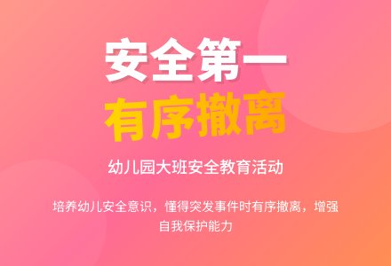 幼儿园大班安全教案《怎么做最安全》含反思-幼师课件网
