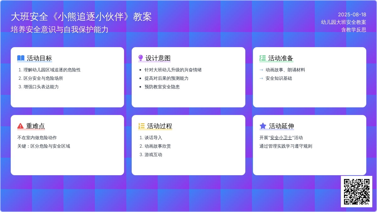 幼儿园大班安全教案《小熊追逐小伙伴》含反思