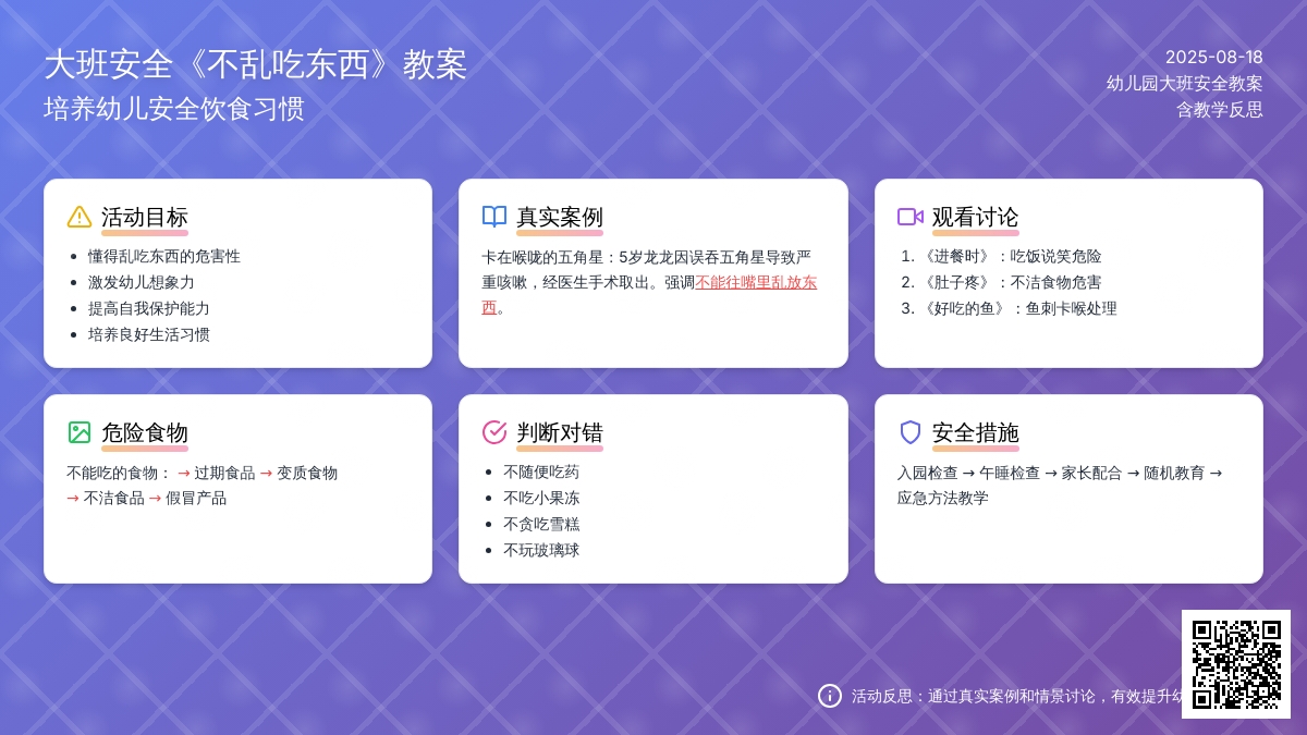 幼儿园大班安全教案《不乱吃东西》含反思