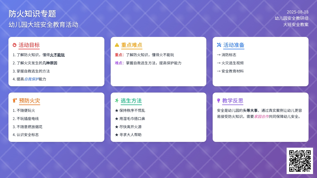 幼儿园大班安全教案《防火知识》含反思
