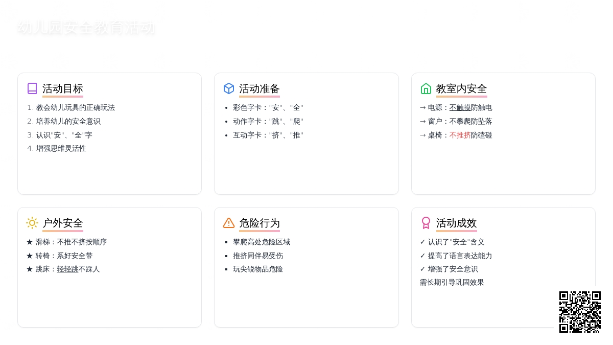 幼儿园大班上学期安全教案《安全》含反思