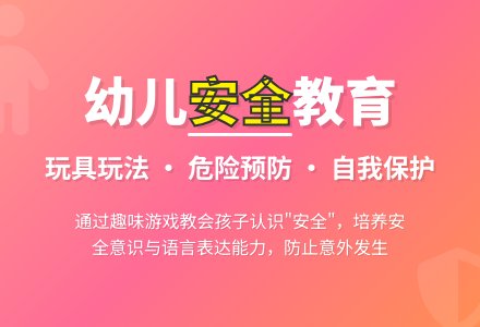 幼儿园大班上学期安全教案《安全》含反思-幼师课件网
