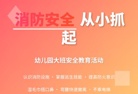 幼儿园大班安全教案《消防安全知识》含反思-幼师课件网
