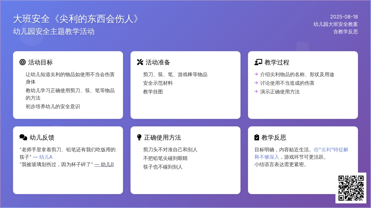 幼儿园大班安全教案《尖利的东西会伤人》含反思