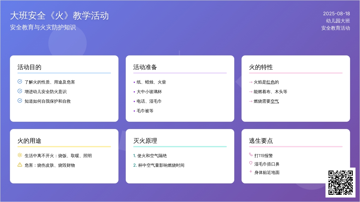 大班安全教案《火》含反思