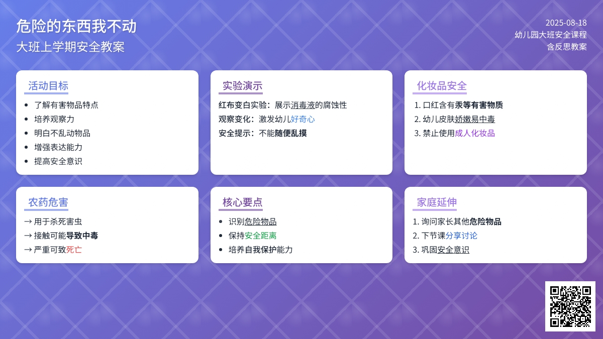 幼儿园大班上学期安全教案《危险的东西我不动》含反思