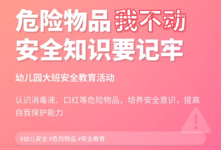 幼儿园大班上学期安全教案《危险的东西我不动》含反思-幼师课件网