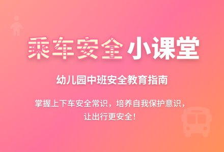 幼儿园中班教案《乘汽车》含反思-幼师课件网