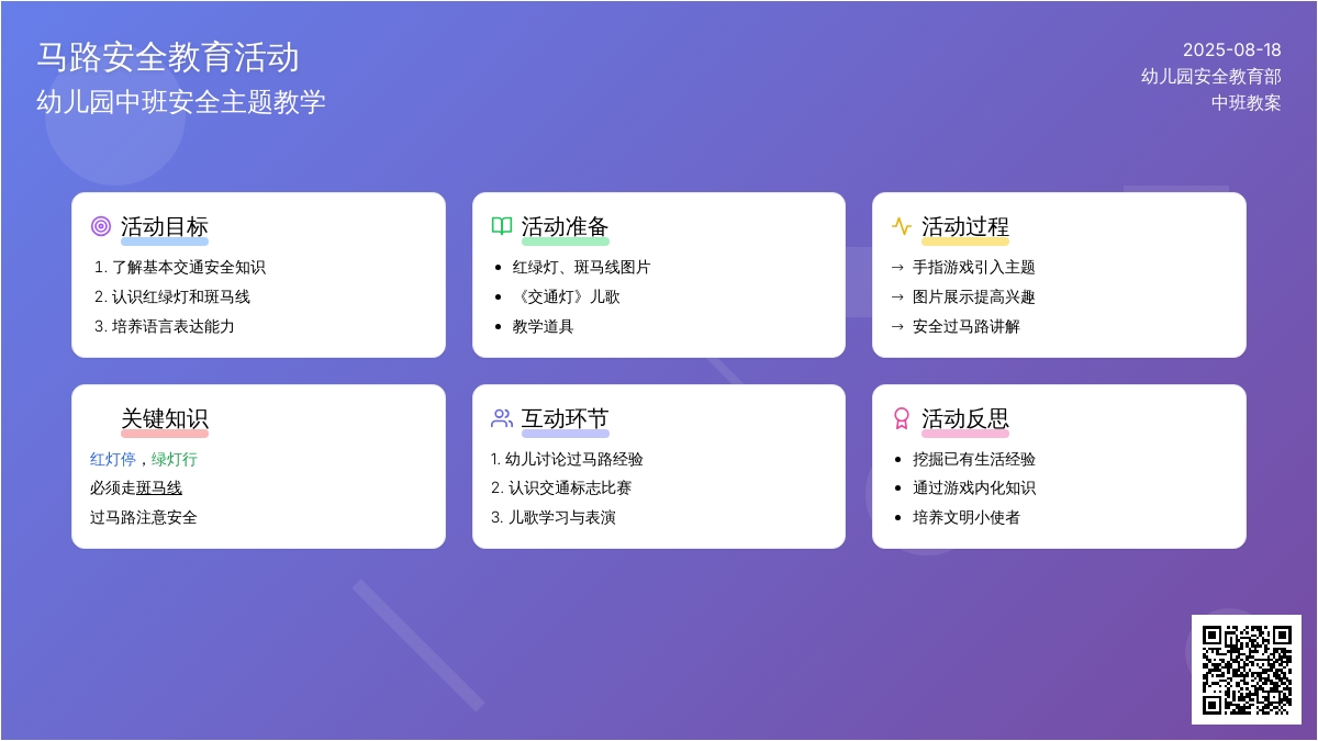 幼儿园中班教案《马路安全》含反思