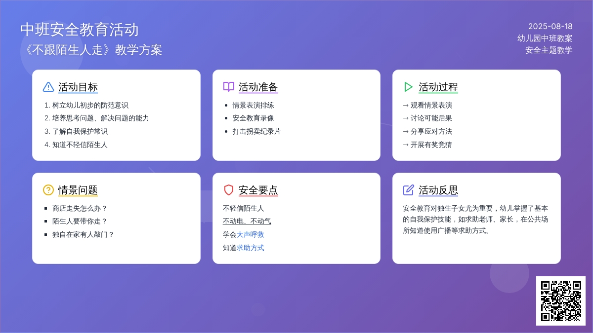 幼儿园中班教案《不跟陌生人走》含反思