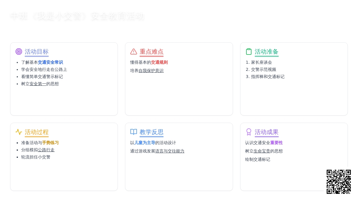 幼儿园中班教案《我是小交警》含反思