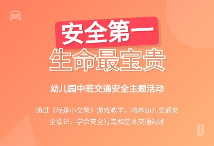 幼儿园中班教案《我是小交警》含反思-幼师课件网