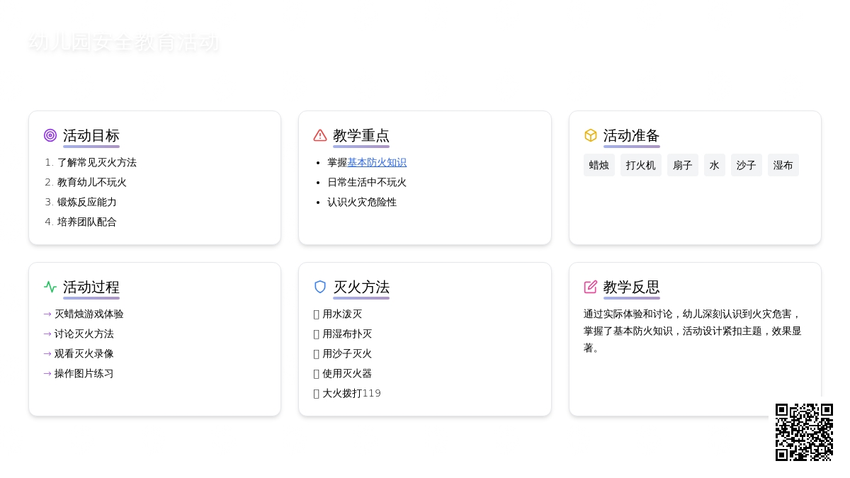 幼儿园中班教案《不玩火》含反思