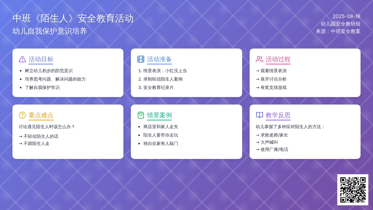 幼儿园中班教案《陌生人》含反思