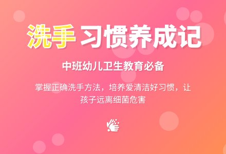 幼儿园中班教案《洗手》含反思-幼师课件网