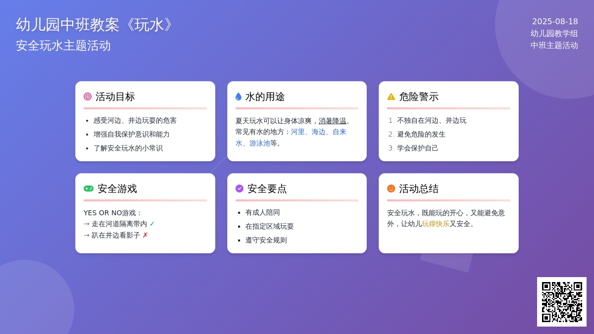 幼儿园中班教案《玩水》