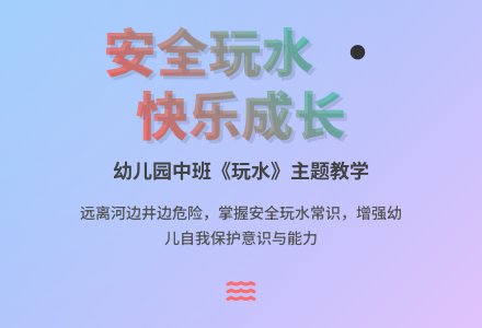 幼儿园中班教案《玩水》-幼师课件网