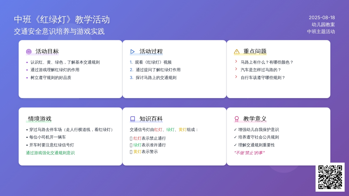 幼儿园中班教案《红绿灯》