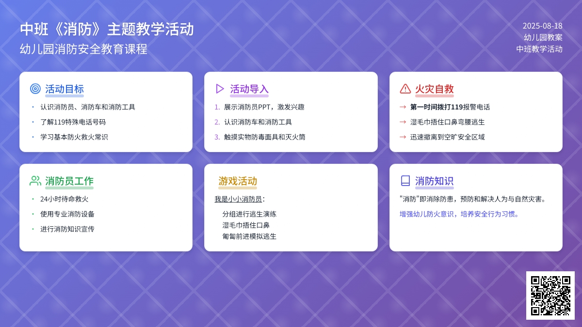 幼儿园中班教案《消防》
