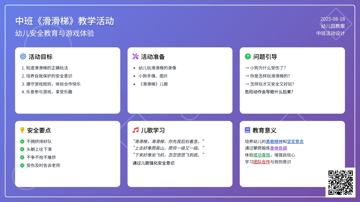 幼儿园中班教案《滑滑梯》