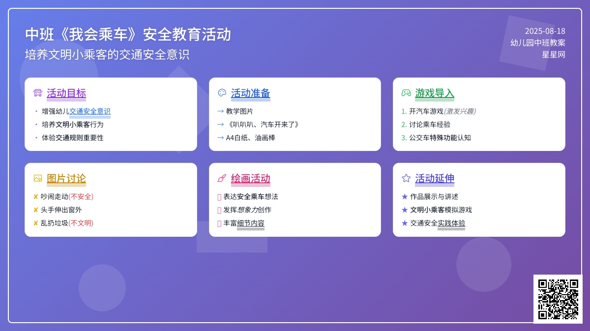 幼儿园中班教案《我会乘车》含反思