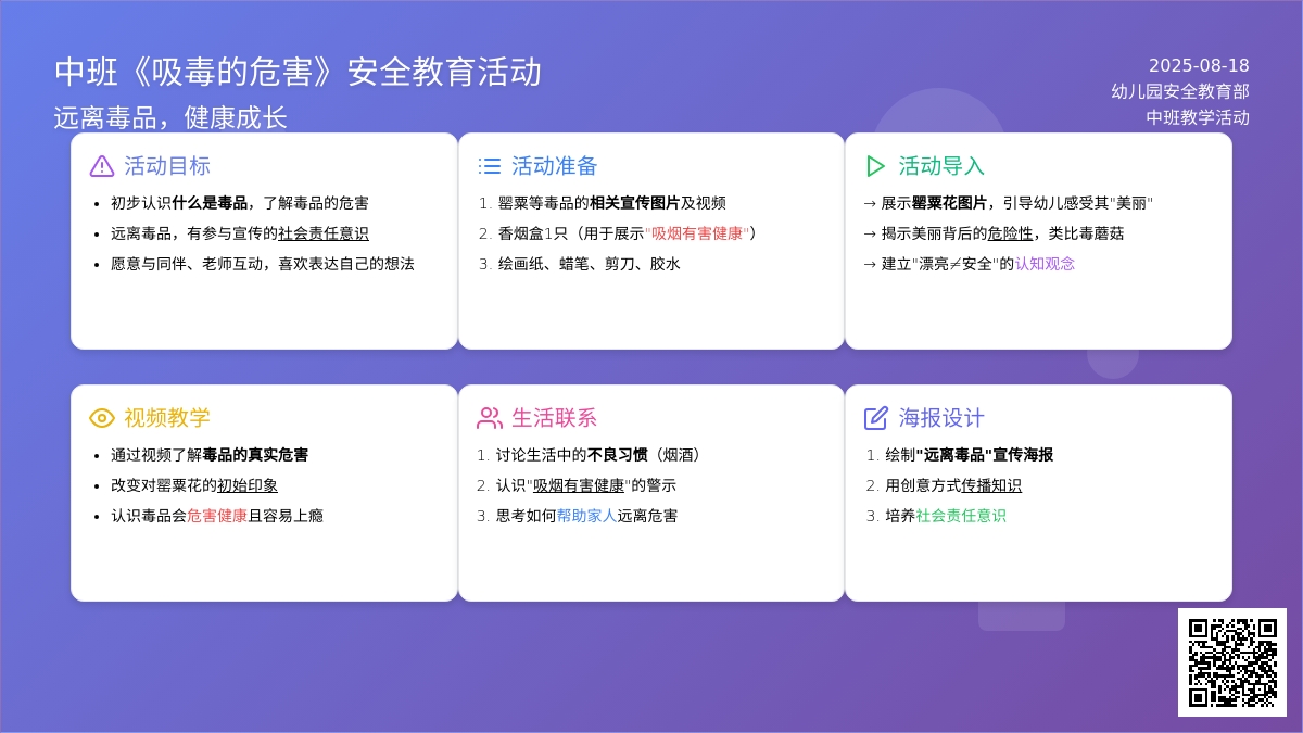 幼儿园中班教案《吸毒的危害》含反思