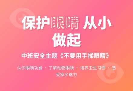 幼儿园中班教案《不要用手揉眼睛》-幼师课件网