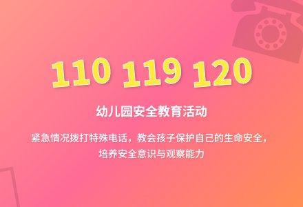 幼儿园中班教案《特殊的电话号码》含反思-幼师课件网