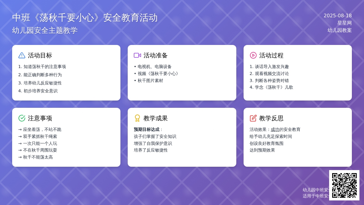 幼儿园中班教案《荡秋千要小心》含反思