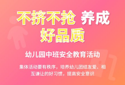幼儿园中班教案《进出门时不挤不抢》含反思-幼师课件网