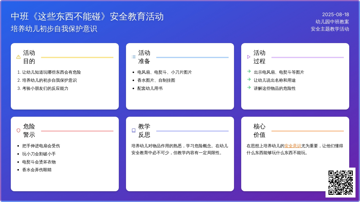 幼儿园中班教案《这些东西不能碰》含反思