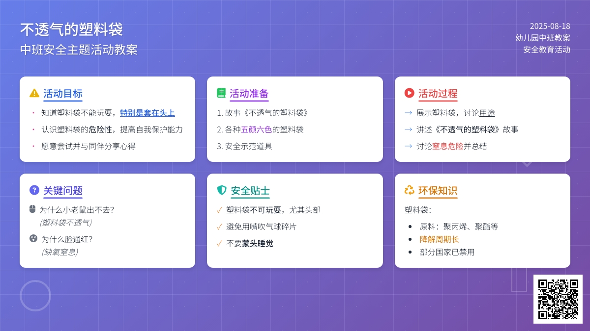 幼儿园中班教案《不透气的塑料袋》