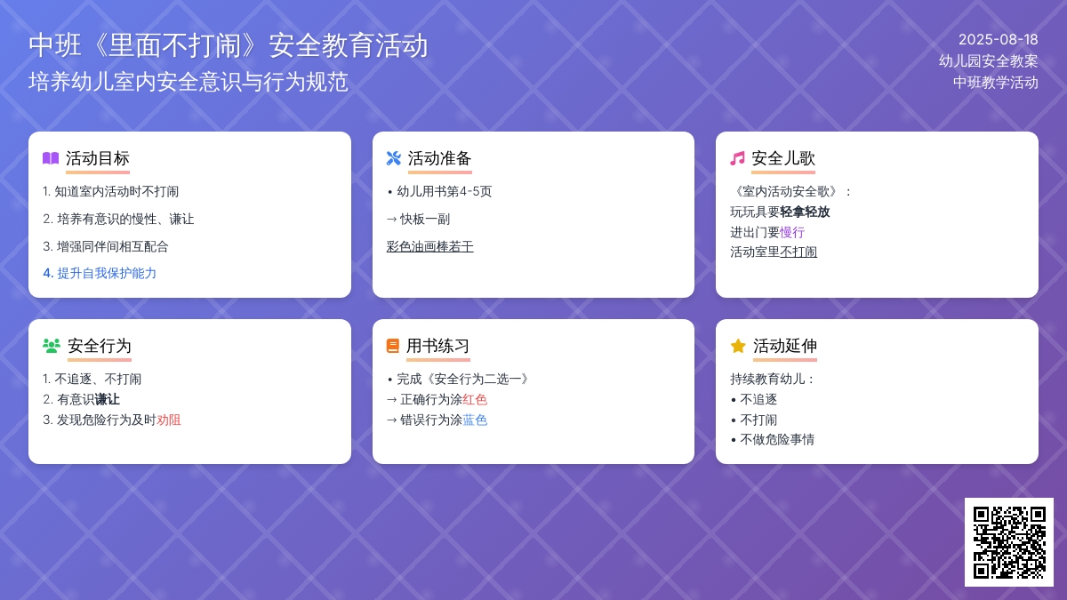 幼儿园中班教案《里面不打闹》