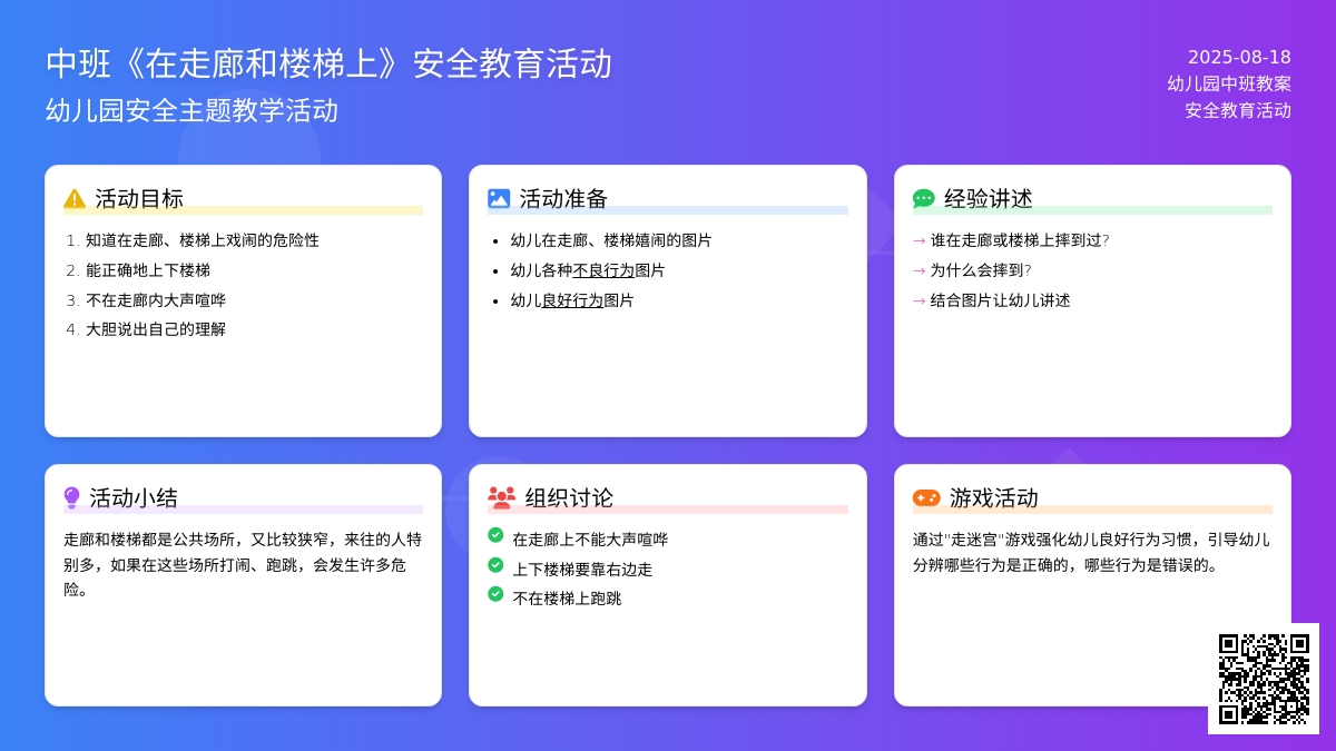 幼儿园中班教案《在走廊和楼梯上》