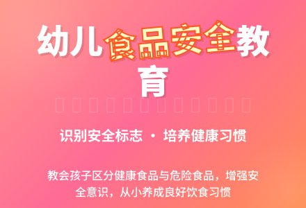 幼儿园中班教案《吃安全健康的食品》含反思-幼师课件网