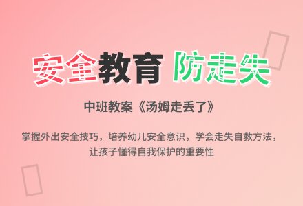 幼儿园中班教案《汤姆走丢了》-幼师课件网