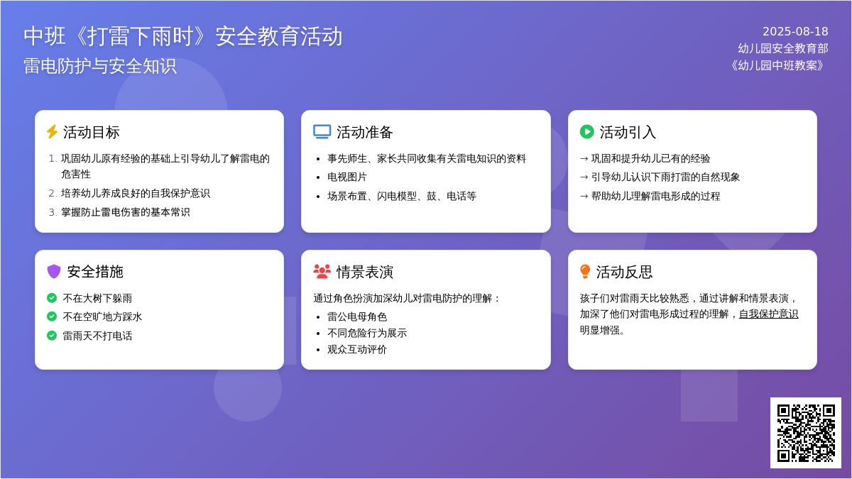幼儿园中班教案《打雷下雨时》含反思