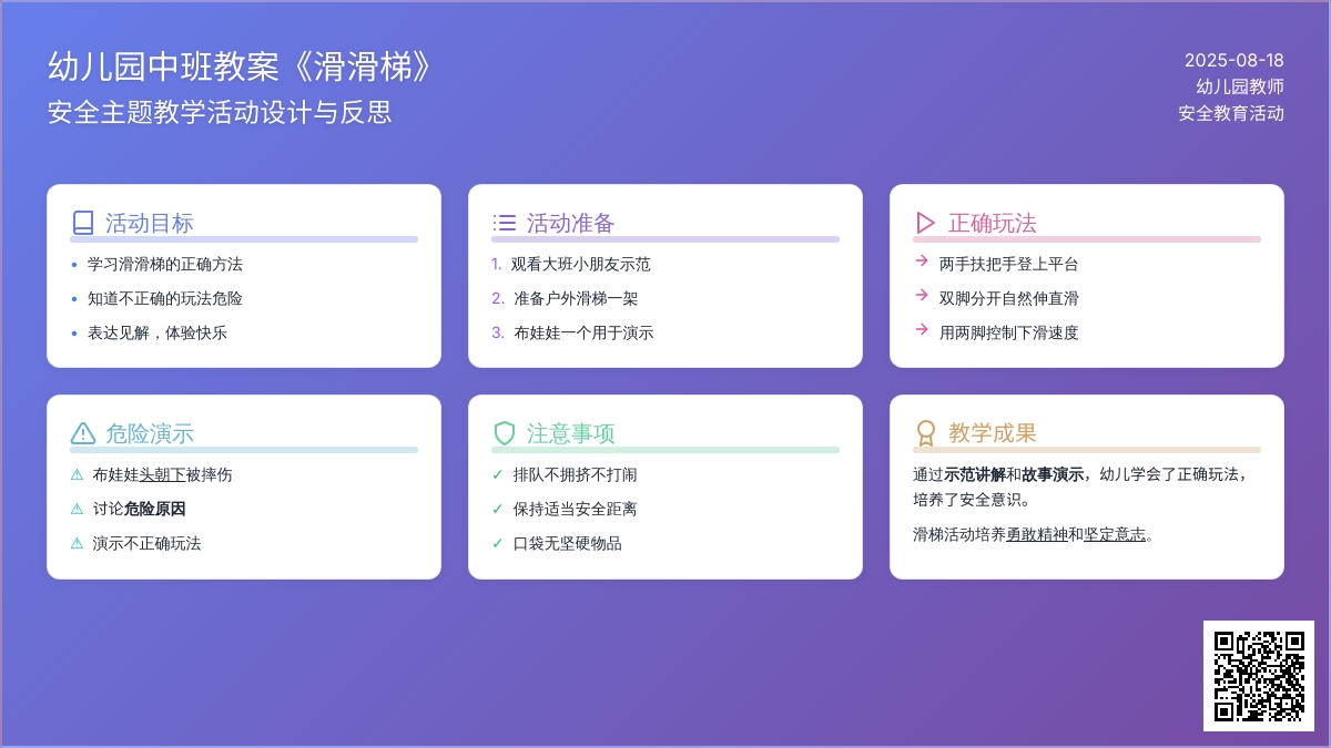 幼儿园中班教案《滑滑梯》含反思