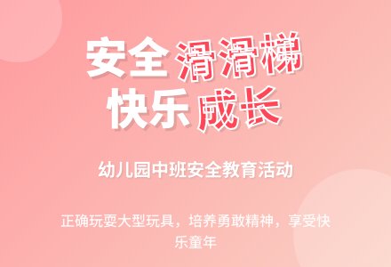幼儿园中班教案《玩滑滑梯》-幼师课件网