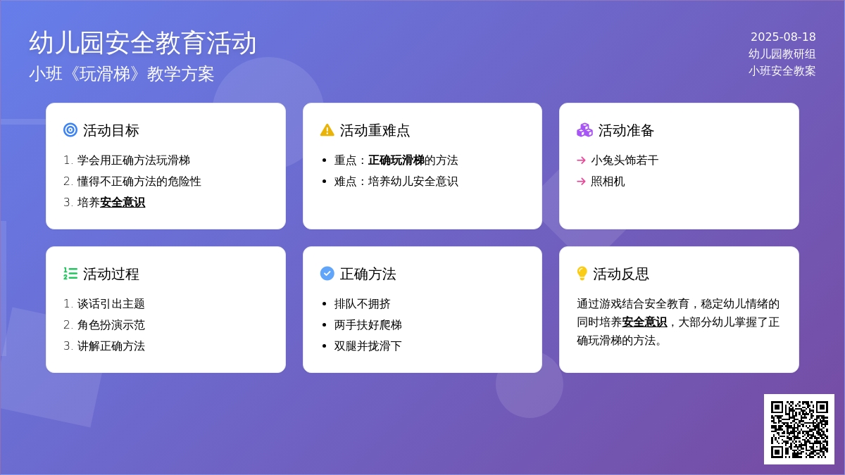 幼儿园小班教案《玩滑梯》含反思