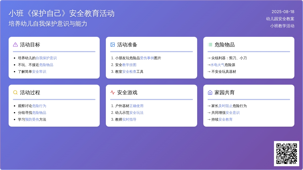 幼儿园小班教案《保护自己》含反思