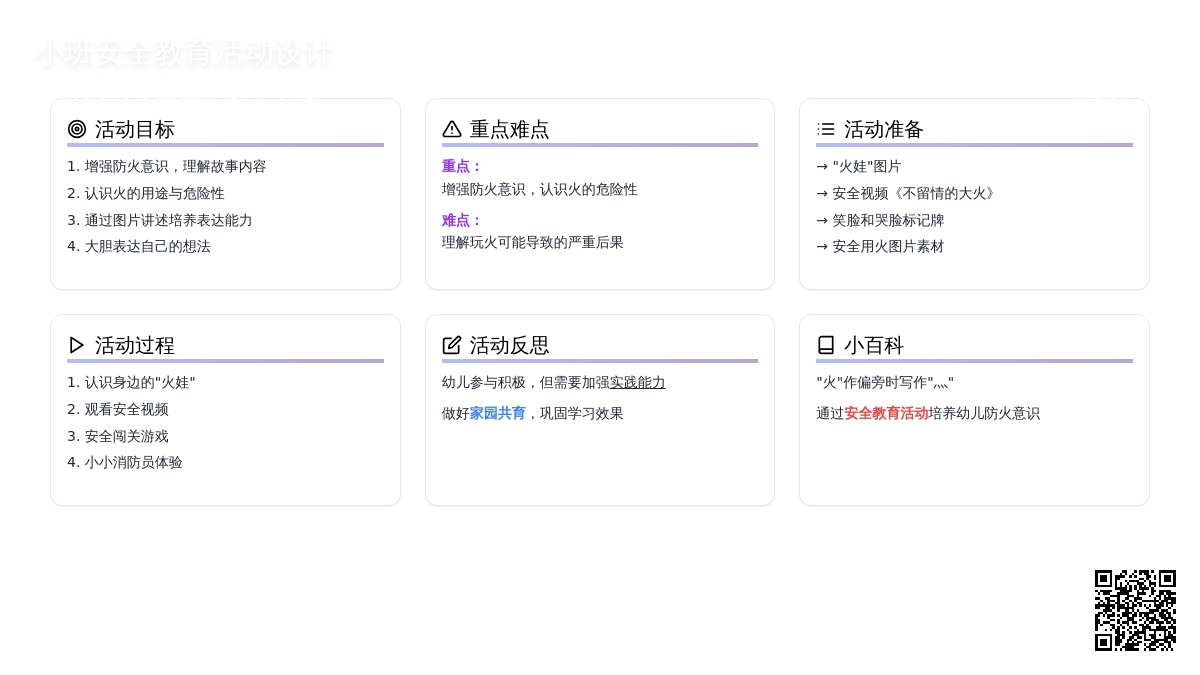 幼儿园小班教案《可怕的火娃娃》含反思