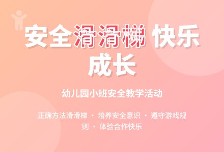 幼儿园小班教案《滑滑梯》含反思-幼师课件网