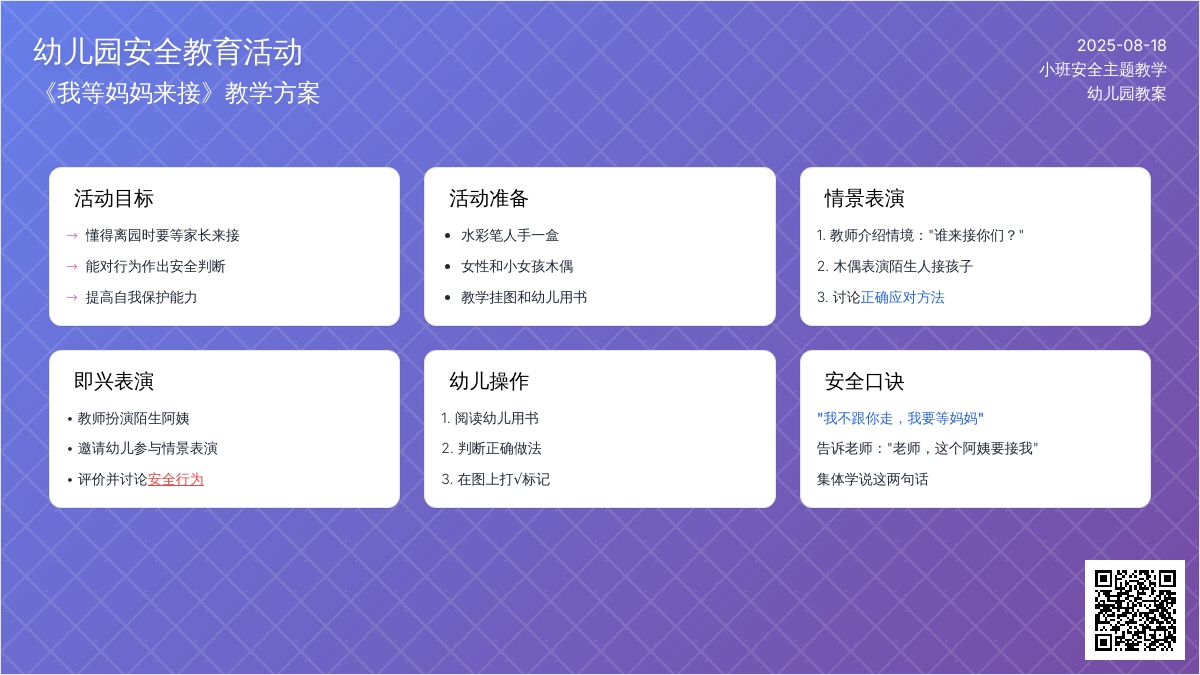 幼儿园小班教案《我等妈妈来接》