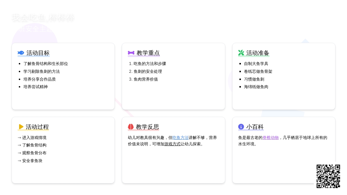 幼儿园小班教案《我会吃鱼,棒棒棒》含反思