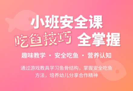 幼儿园小班教案《我会吃鱼,棒棒棒》含反思-幼师课件网