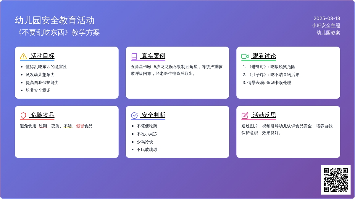 幼儿园小班教案《不要乱吃东西》含反思