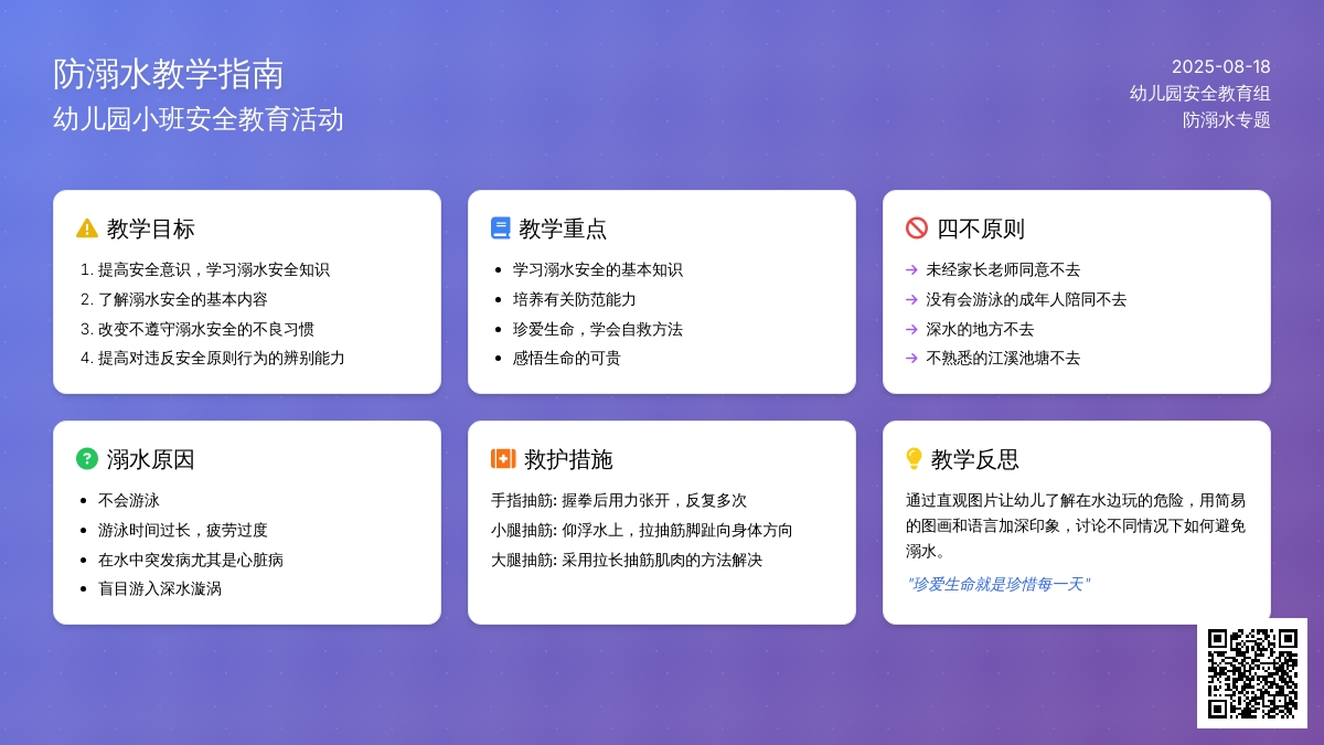 幼儿园小班防溺水教案两篇及反思