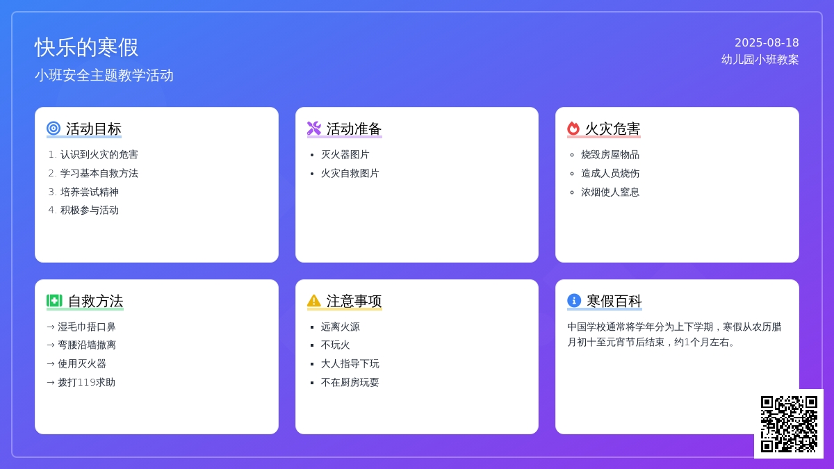 幼儿园小班教案《快乐的寒假》
