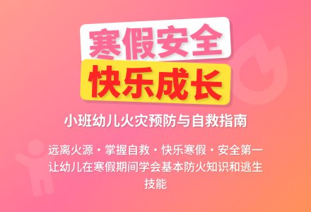 幼儿园小班教案《快乐的寒假》-幼师课件网